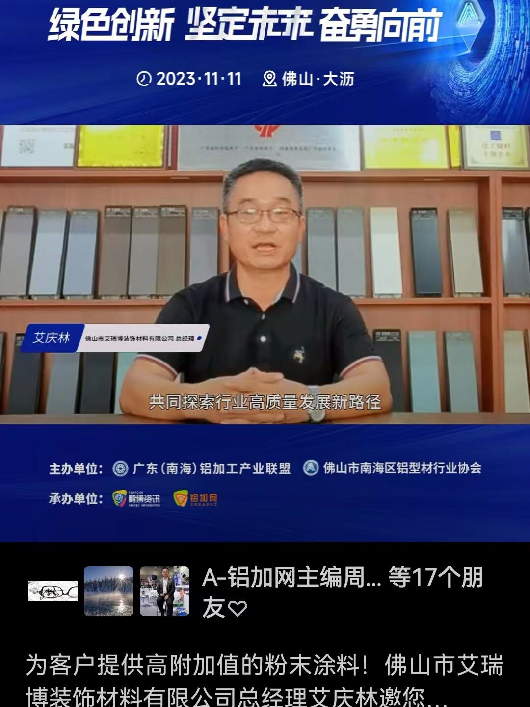 广东（南海）铝加工产业技术大会